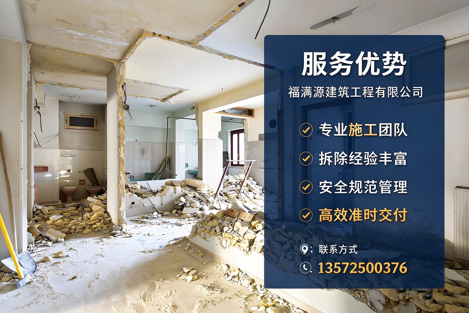福满源建筑工程·眉县站